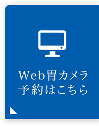 WEB予約はこちら